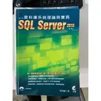 在飛比找蝦皮購物優惠-「二手」資料庫系統理論與實務: 使用SQL Server 2