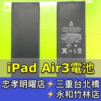 在飛比找蝦皮購物優惠-IPad Air 3 電池 IPADAIR3 Air3 電池