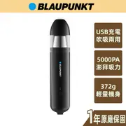【BLAUPUNKT德國藍寶】USB吹吸兩用無線吸塵器 車用吸塵器 BPH-V27DU
