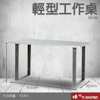 在飛比找樂天市場購物網優惠-【量販2台】樹德 輕型工作桌 WL5M (工具車/辦公桌/電