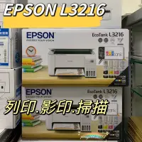 在飛比找蝦皮購物優惠-EPSON L3216 白色機身 連續供墨 噴墨印表機 列印