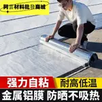 （訂金）樓房屋頂防水補漏隔熱材料瀝青自粘防水卷材金屬鋁箔強力膠帶貼布