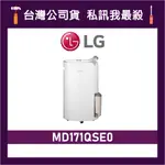 LG 樂金 MD171QSE0 17公升 UV抑菌 雙變頻除濕機 清淨除濕機 LG除濕機 除濕機 MD171