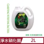 ISTA 優質淨水硝化菌 2L NEW