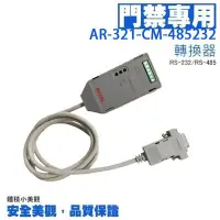 在飛比找Yahoo!奇摩拍賣優惠-高雄門禁 AR-701CM已停產 新款AR-321-CM-4