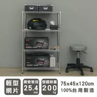 在飛比找蝦皮商城優惠-比架王輕型75x45x120cm四層波浪架(電鍍)/層架/波