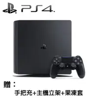 在飛比找森森購物網優惠-PS4 slim 1TB主機 公司貨 原廠保固一年【贈雙手把