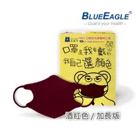 在飛比找大樹健康購物網優惠-【藍鷹牌】N95醫用立體口罩／兒童 酒紅色14.5cm（10