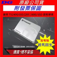 在飛比找蝦皮購物優惠-附發票保固 TRANSEND 創見 SSD220S 220 