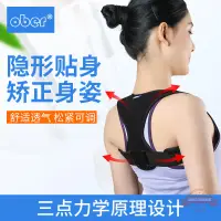 在飛比找樂天市場購物網優惠-ober 駝背矯正器隱形肩部矯正女男治駝背神器糾正坐姿背部矯