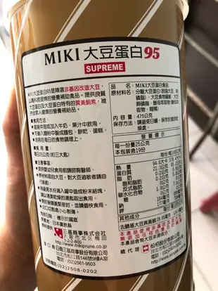 日本Miki大豆蛋白95