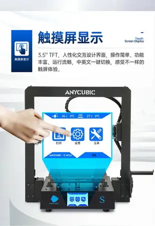 免運！！快速出貨 3D列印機 創想三維 3D打印機 3D列印 Anycubic 縱維立方3d打印機家用學生mega 清涼一夏钜惠