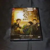 在飛比找蝦皮購物優惠-全新影片《解憂雜貨店 華語版》DVD 韓杰 王俊凱 迪麗熱巴