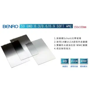 BENRO 百諾 150x100mm GND0.9【ND8漸層減光鏡+FH-100支架】玻璃濾鏡【中壢NOVA-水世界】【跨店APP下單最高20%點數回饋】