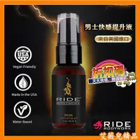 在飛比找蝦皮購物優惠-買一送二 情趣用品 美國Sliquid RIDE 男性覺醒 