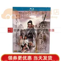 在飛比找露天拍賣優惠-藍光BD 倚天屠龍記 1986 國粵雙語 梁朝偉版 黎美嫻 