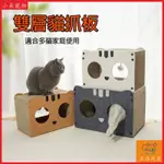 【DUO'S PET】貓抓闆 立式雙層貓抓闆 趣味貓抓窩 磨爪貓抓闆  高密度瓦楞紙 貓咪玩具 寵物用品