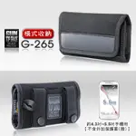 【【蘋果戶外】】GUN TOP GRADE G-265 智慧手機套(橫式) 約4.3~5.5吋手機用不含外加保護套(殼) G265