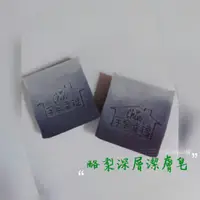 在飛比找蝦皮購物優惠-Chin手皂幸福(手工皂)-酪梨深層潔膚皂