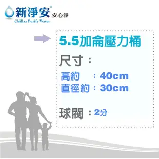 【龍門淨水】RO純水機專用5.5加侖壓力桶 NSF認證 台灣製造 RO儲水桶 RO逆滲透 淨水器(貨號AK3345)