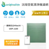 在飛比找PChome24h購物優惠-適用日立Hitachi：UDP-J100【Original 