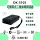 二維無線可攜式雙模式掃描器DK-5105 2.4G接收器+藍芽 USB介面 可讀一維和二維條碼