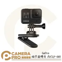 在飛比找蝦皮購物優惠-◎相機專家◎現貨 GoPro 磁性旋轉夾 HERO12 11