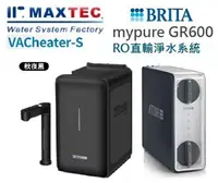 在飛比找樂天市場購物網優惠-MAXTEC美是德VACheater-S櫥下型冷溫熱水機BR