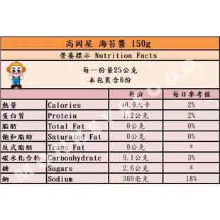 【現貨】【高岡屋】【全素】海苔醬150g/罐 配稀飯 配麵 塗麵包 燒烤醬