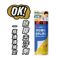 在飛比找Yahoo!奇摩拍賣優惠-+阿治嬤+3M 日本製 NT-220 居家除膠去汙劑 (柑橘