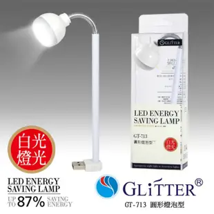 GLITTER GT-711 三段觸控式桌上型摺疊式LED檯燈 白色 現貨 蝦皮直送