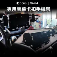 在飛比找蝦皮購物優惠-【真卡扣】 rav4 手機架 五代 rav4 5代 5.5 