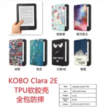 在飛比找樂天市場購物網優惠-適用2022款樂天KOBO Clara 2E皮套彩繪卡通軟膠