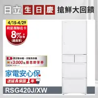 在飛比找PChome24h購物優惠-HITACHI 日立 407公升日本原裝變頻五門冰箱 RSG