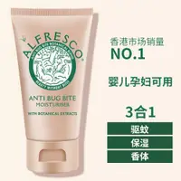 在飛比找ETMall東森購物網優惠-【1支】Alfresco防蚊乳止癢膏嬰兒童寶寶戶外防蚊蟲神器