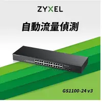 在飛比找Yahoo!奇摩拍賣優惠-Zyxel合勤 GS1100-24 v3 24埠 Gigab