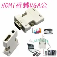 在飛比找Yahoo!奇摩拍賣優惠-HDMI轉VGA 轉接頭 帶音頻輸出 HDMI母轉VGA公 