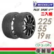 【米其林】PILOT SPORT 4 SUV PS4SUV 運動性能輪胎_二入組_225/55/19_送安裝(車麗屋)