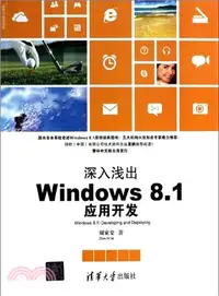 在飛比找三民網路書店優惠-深入淺出Windows 8.1應用開發（簡體書）