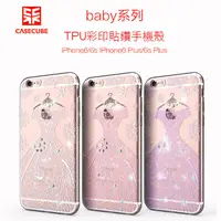 在飛比找蝦皮購物優惠-Baby 系列 水鑽透明殼 APPLE iPhone 6 6