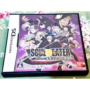 歡樂本舖 DS NDS 噬魂者 SOUL EATER 梅杜莎的陰謀 任天堂 3DS、2DS 主機適用 H8