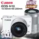 Canon EOS M10 15-45+55-200mm 公司貨 (白)