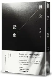 在飛比找誠品線上優惠-思念指南 (附隨機兩款隱藏的思念詩貼紙)