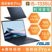 在飛比找蝦皮購物優惠-【龍哥筆電 Pro】UX5304VA-0112B1335U 