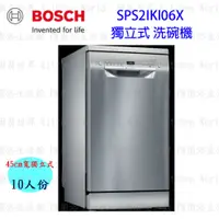 在飛比找蝦皮購物優惠-高雄 BOSCH 博世 SPS2IKI06X 獨立式 洗碗機