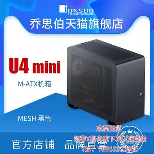 電腦機殼喬思伯JONSBO機箱U4Mini白色MATX機箱側透支持冷排位背插主板