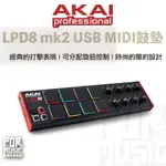 【搖滾玩家樂器】全新免運公司貨 AKAI LPD8 MK2 USB MIDI鼓墊 觸控板 爵士鼓 音樂製作