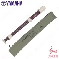 在飛比找蝦皮購物優惠-【台灣樂器】日本製 YAMAHA YRS-312B YRA-