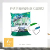 在飛比找蝦皮購物優惠-好市多代購 Costco Schick 舒適防滑輕便刮鬍刀滋