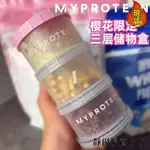 【台灣新店福利價統編】√便攜蛋白粉盒√ MYPROTEIN熊貓三層粉盒櫻花限定保鮮盒蛋白粉乳清 分裝 盒英國原裝